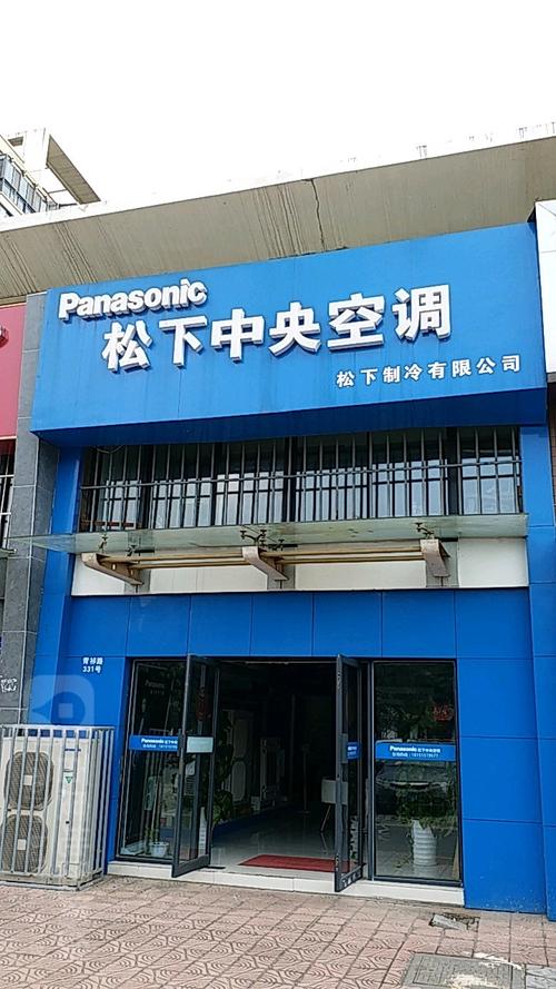 宜昌松下维修电话号码是多少？-第3张图片-索能光电网