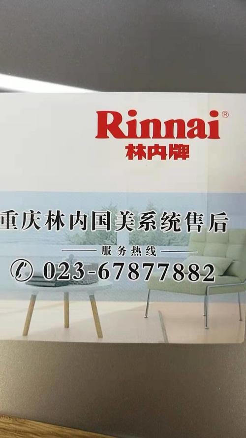 林内重庆售后服务电话是多少？-第3张图片-索能光电网