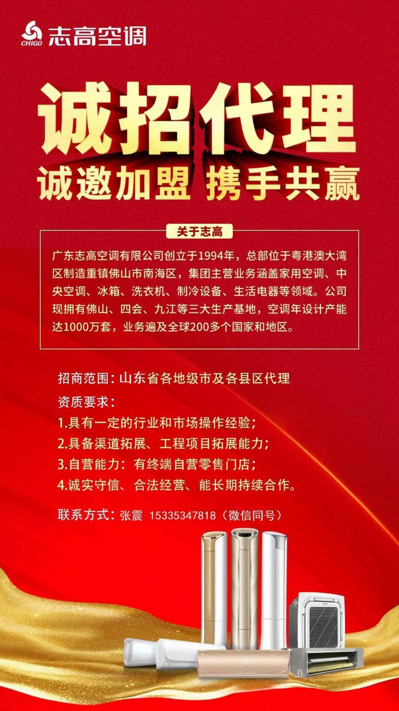 山东志高空调服务电话是多少？-第2张图片-索能光电网