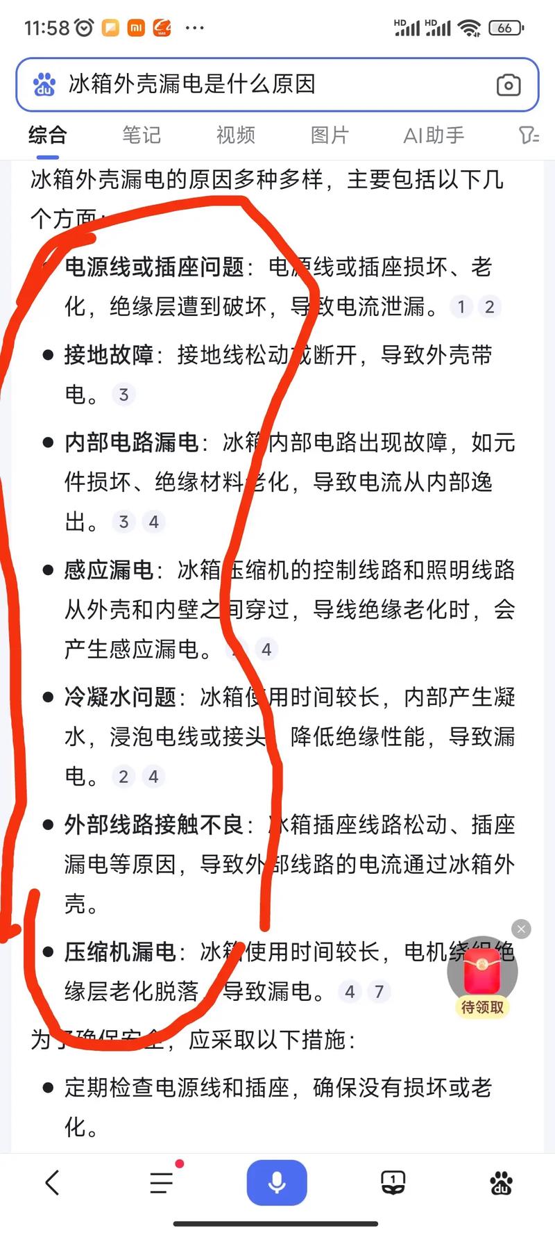 插排漏电了怎么办？-第1张图片-索能光电网