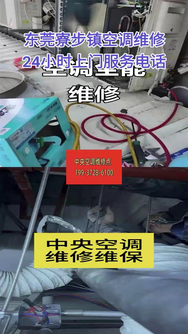 寮步镇空调安装电话是多少？-第2张图片-索能光电网