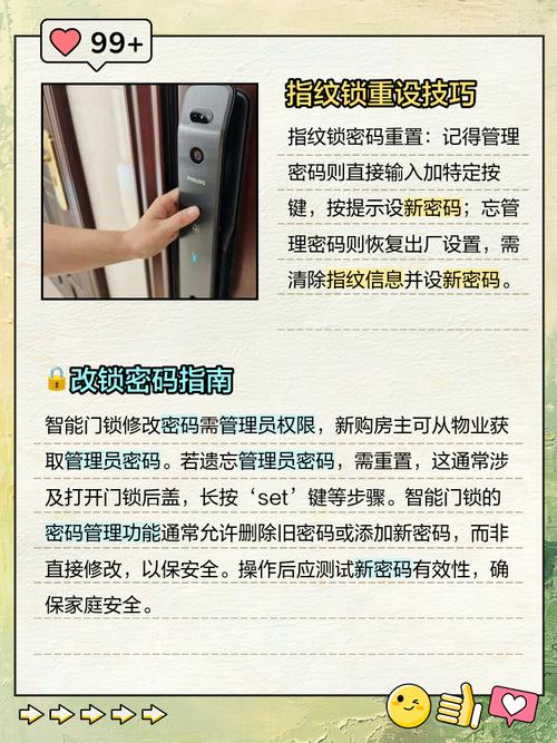 有密码门锁如何更换密码？-第2张图片-索能光电网