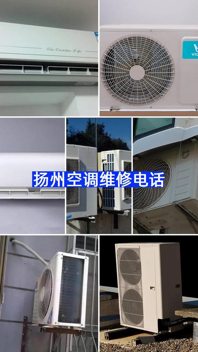 扬州修空调电话号码是多少？-第1张图片-索能光电网