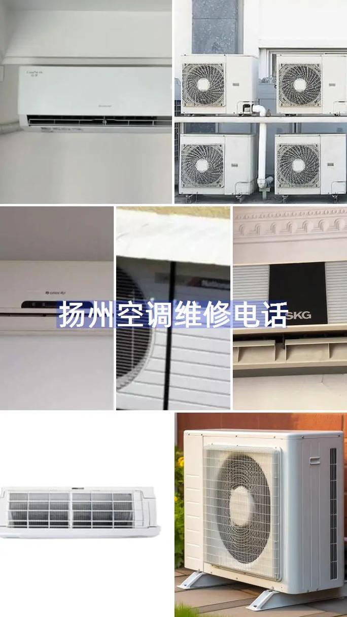 扬州修空调电话号码是多少？-第2张图片-索能光电网