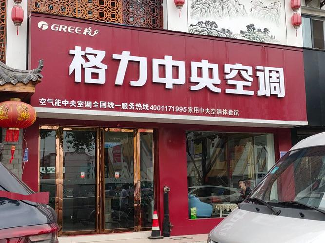 格力空调沛县维修电话是多少？-第3张图片-索能光电网