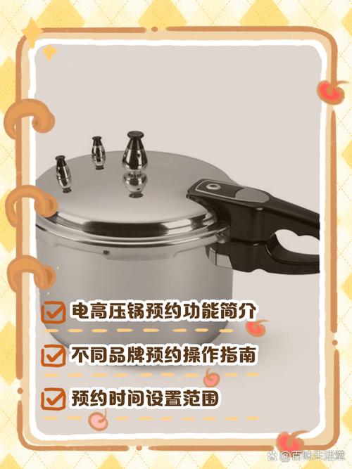 高压锅预约时间怎么设置？-第1张图片-索能光电网