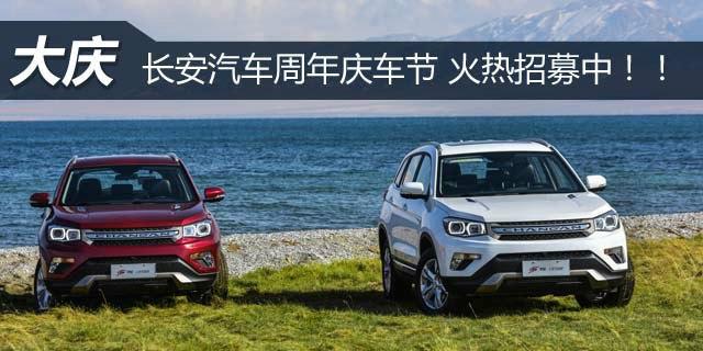 长安大庆售后服务电话是多少？-第2张图片-索能光电网