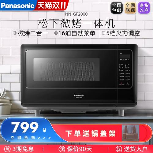 松下微波炉坏了，报修电话是多少？-第2张图片-索能光电网