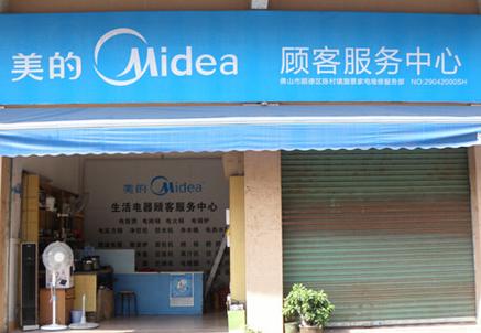 重庆美的维修点电话是多少？-第3张图片-索能光电网