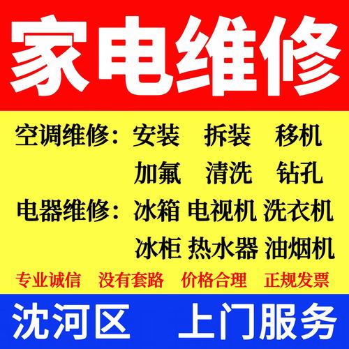家电维修上门电话号码是多少？-第3张图片-索能光电网