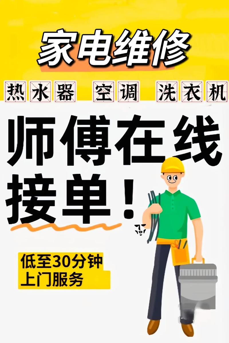 家电维修上门电话号码是多少？-第2张图片-索能光电网
