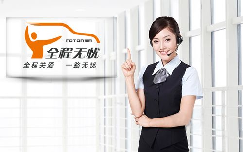 全国福田售后服务电话是多少？-第3张图片-索能光电网