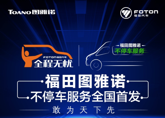 全国福田售后服务电话是多少？-第2张图片-索能光电网