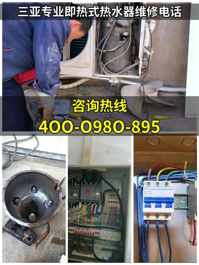 热维修热水器电话哪里找？-第1张图片-索能光电网