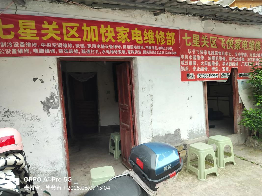 上门修电器电话多少？-第2张图片-索能光电网