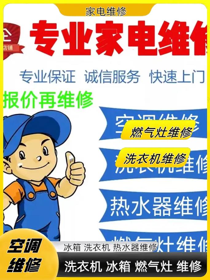 家电维修售后服务电话多少？-第2张图片-索能光电网