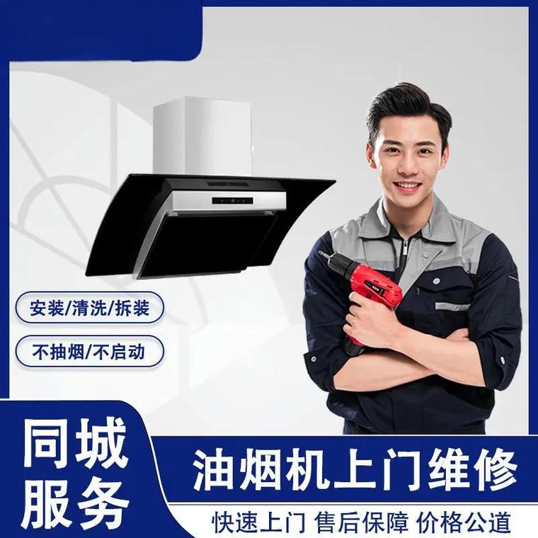 油烟机维修电话多少？-第2张图片-索能光电网