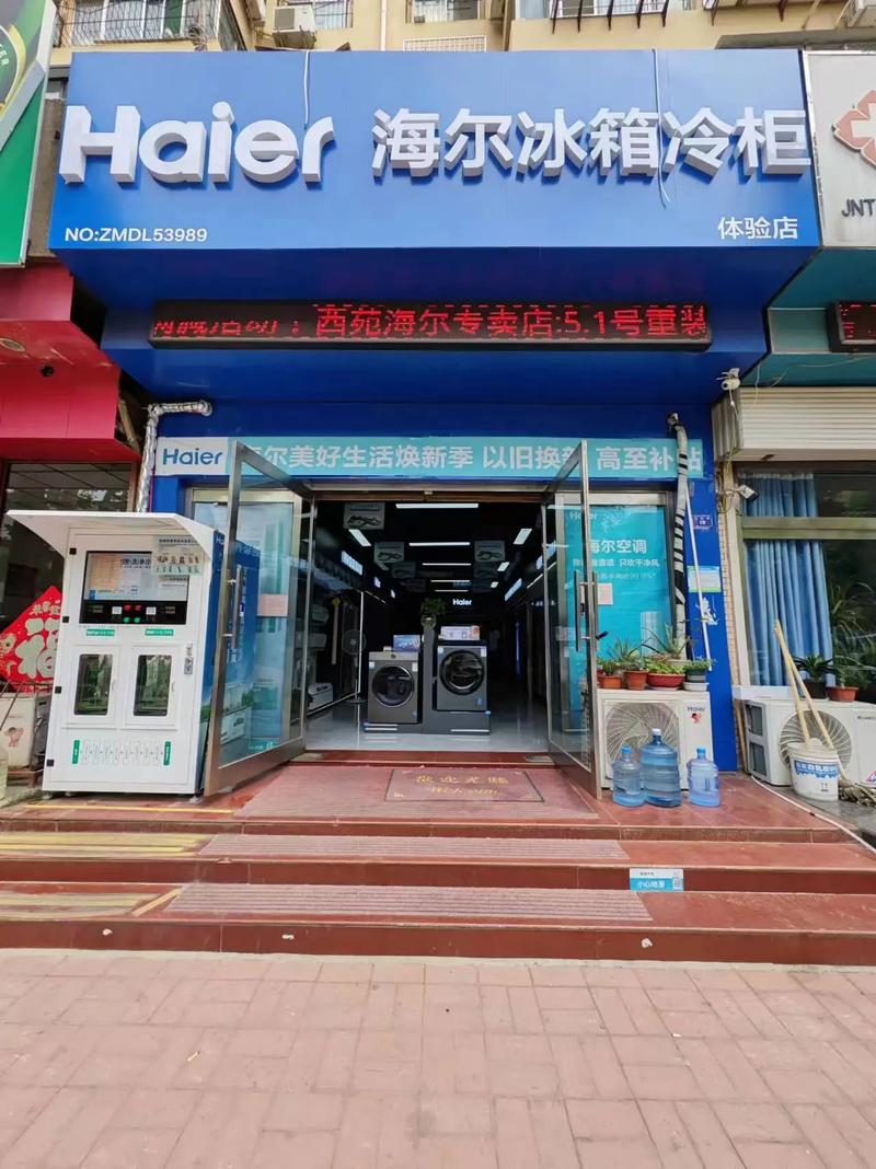 南京海尔电视地址电话哪里能查到？-第3张图片-索能光电网