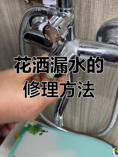 花洒连接处漏水，自己能修吗？-第1张图片-索能光电网