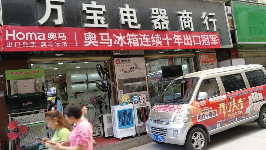 万宝冰箱售后电话是多少？-第2张图片-索能光电网