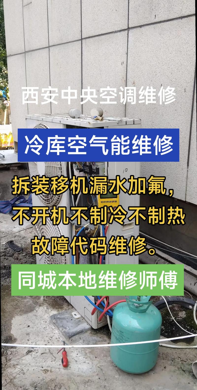 西安安装空调电话多少？-第1张图片-索能光电网