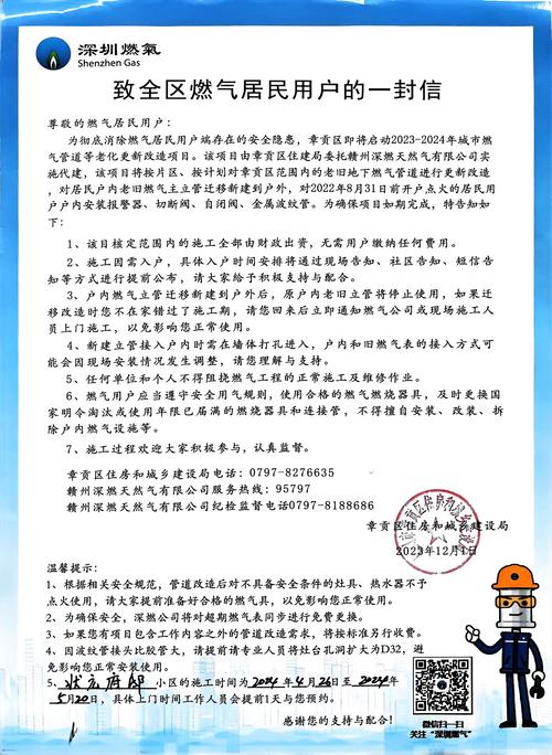 深圳燃气公司网点电话有哪些？-第3张图片-索能光电网