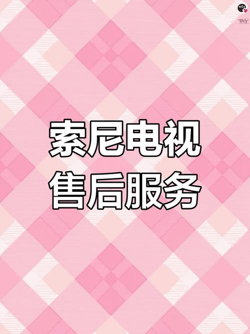 索尼全国售后电话是多少？-第1张图片-索能光电网