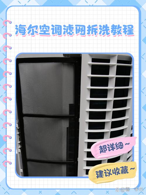 海尔空调内机外盖怎么拆？-第2张图片-索能光电网