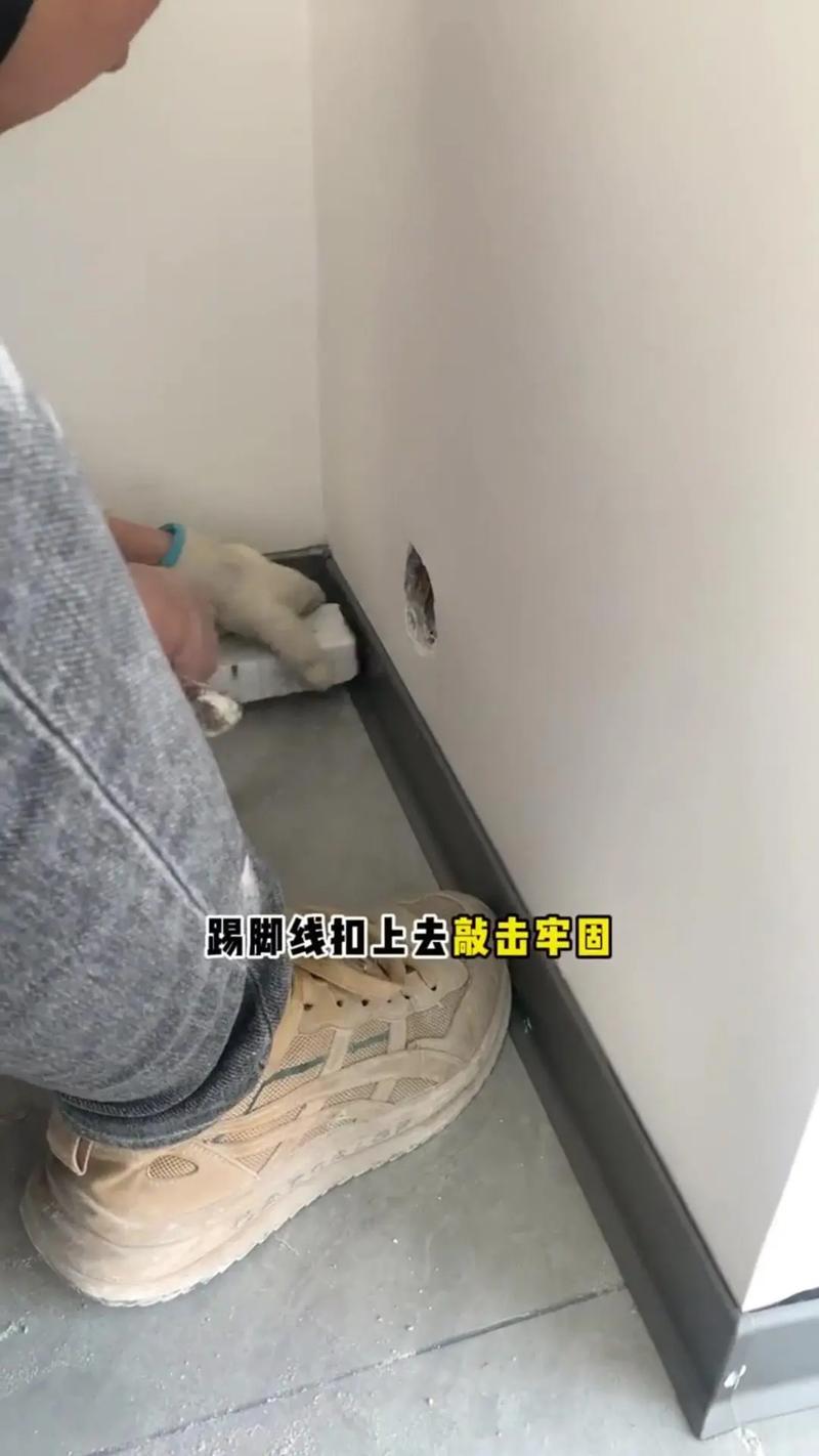 踢角线怎么贴才平整不歪？-第2张图片-索能光电网