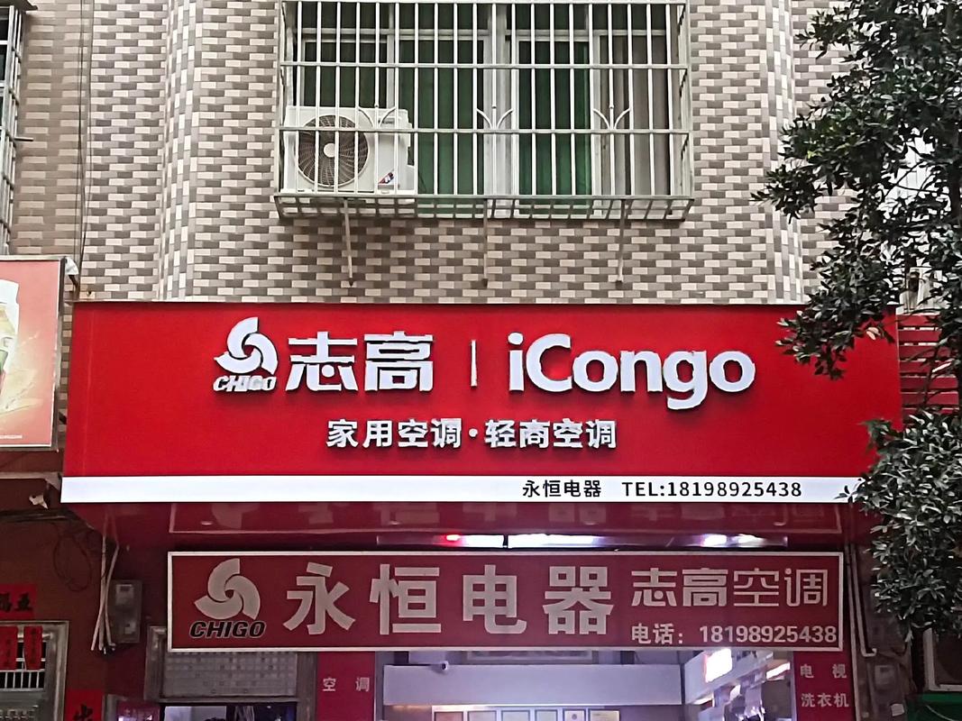 宜昌志高空调售后电话是多少?-第2张图片-索能光电网 宜昌志高空调售后电话是多少?-第2张图片-索能光电网