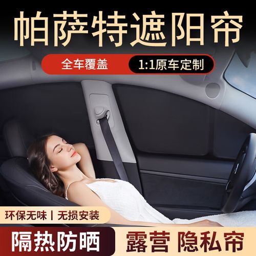 帕萨特天窗窗帘坏了怎么修？-第1张图片-索能光电网