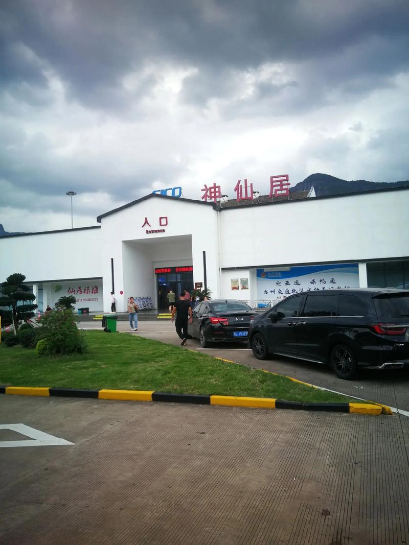 神仙居服务中心电话是多少？-第1张图片-索能光电网