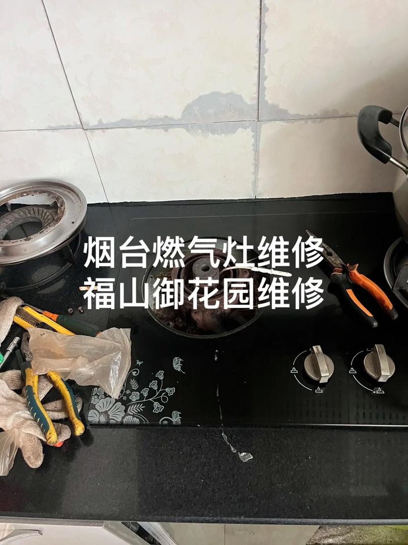 燃气灶坏了怎么修？维修电话多少？-第3张图片-索能光电网