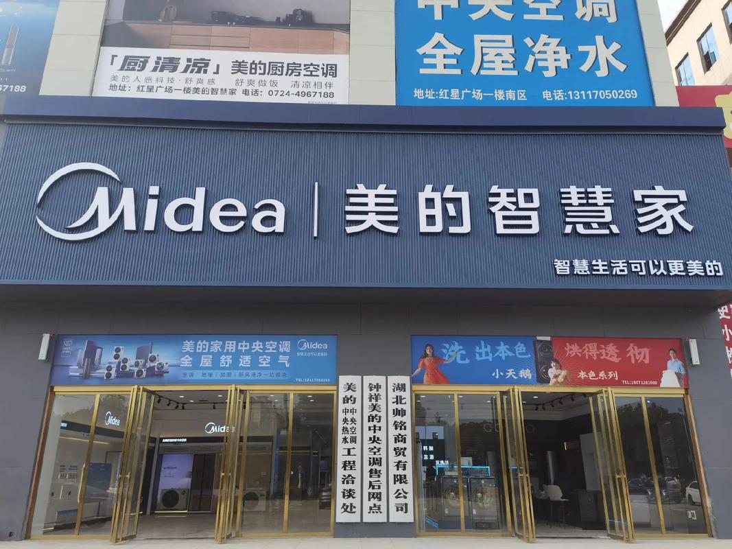 重庆美的经销商电话多少？-第2张图片-索能光电网