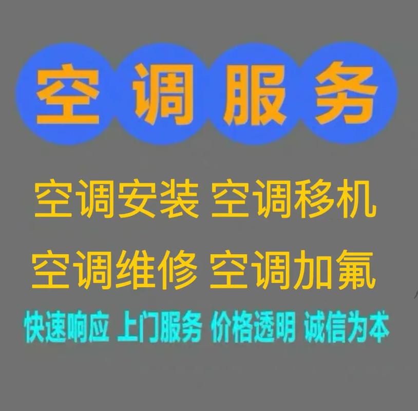 深圳西乡空调移机电话是多少？-第2张图片-索能光电网