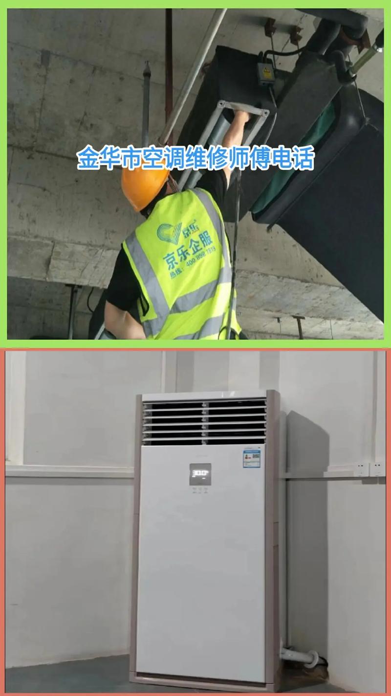 格力空调金华售后电话是多少？-第2张图片-索能光电网