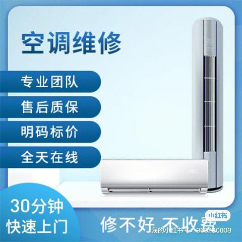 福州修变频空调电话是多少？-第1张图片-索能光电网