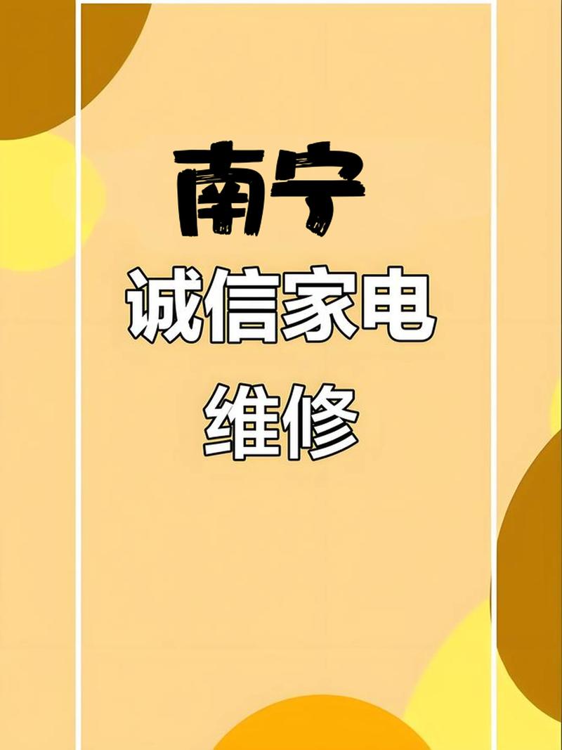 南宁家电售后服务电话是多少？-第1张图片-索能光电网