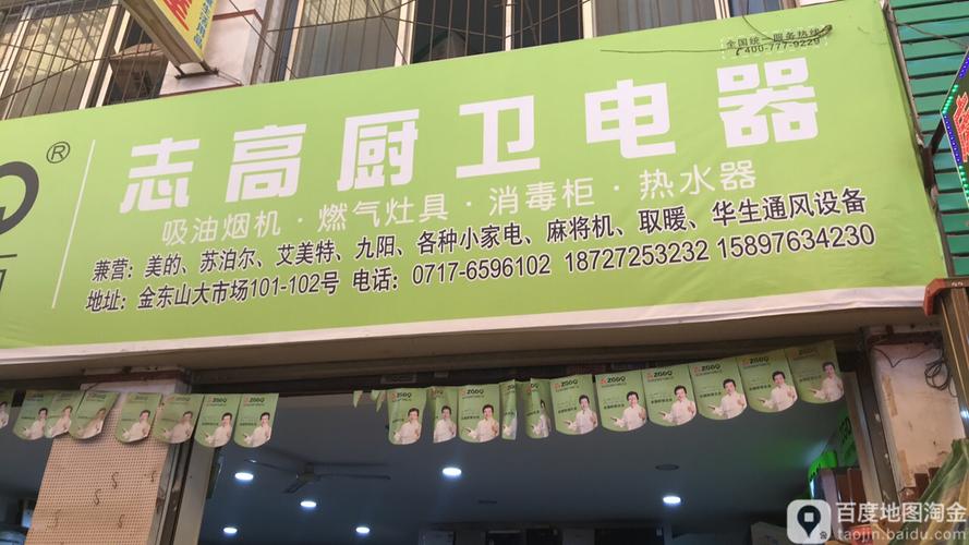 宜昌志高客服维修电话是多少？-第3张图片-索能光电网