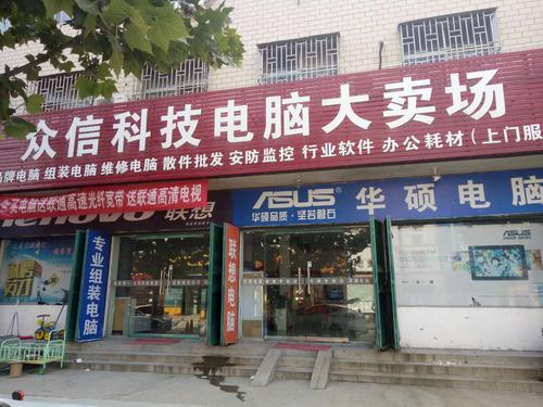 舟山易修电脑科技电话是多少？-第3张图片-索能光电网