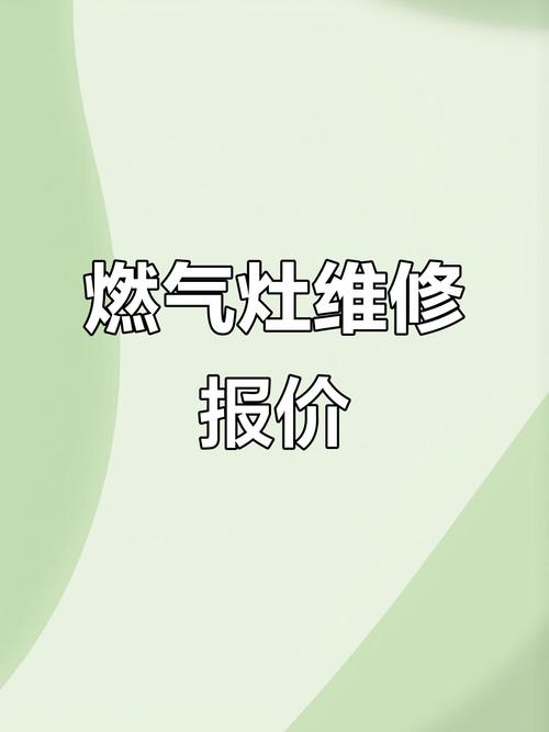 上海燃气维修热线电话是多少？-第2张图片-索能光电网