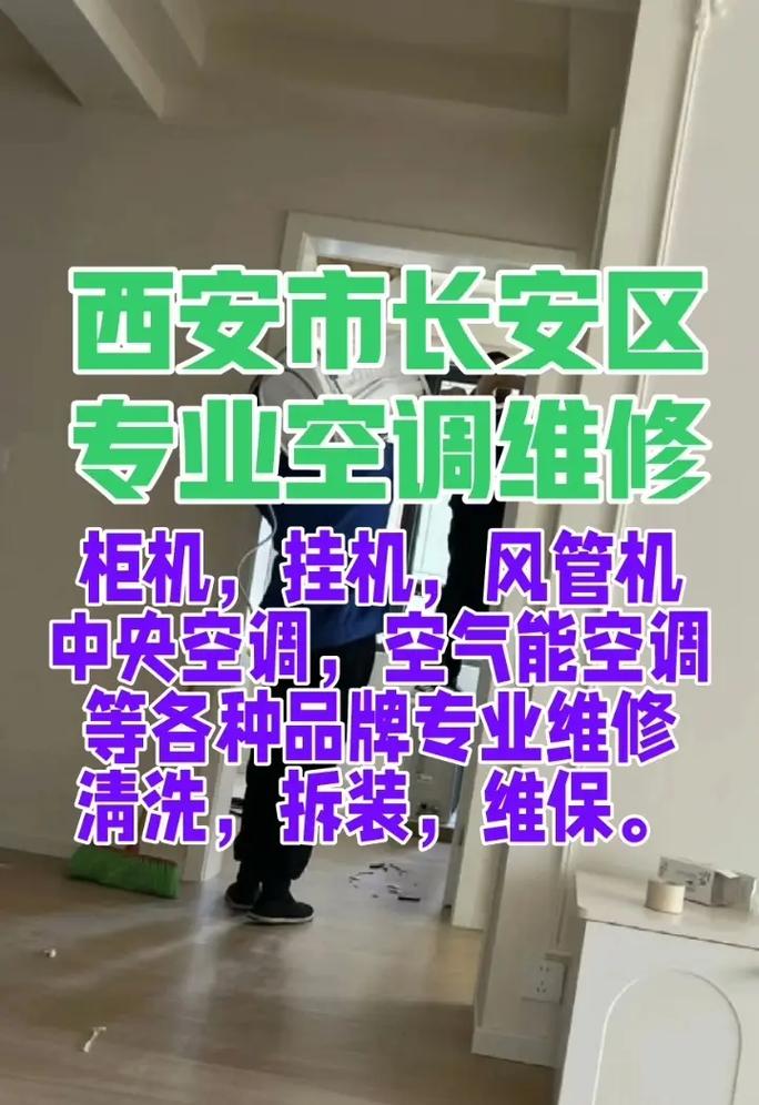 长安区空调修理电话是多少？-第2张图片-索能光电网