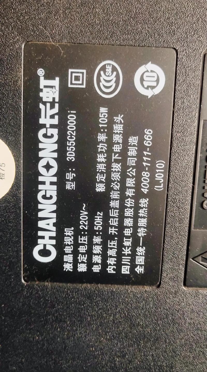 长虹电视售后人工电话是多少？-第1张图片-索能光电网