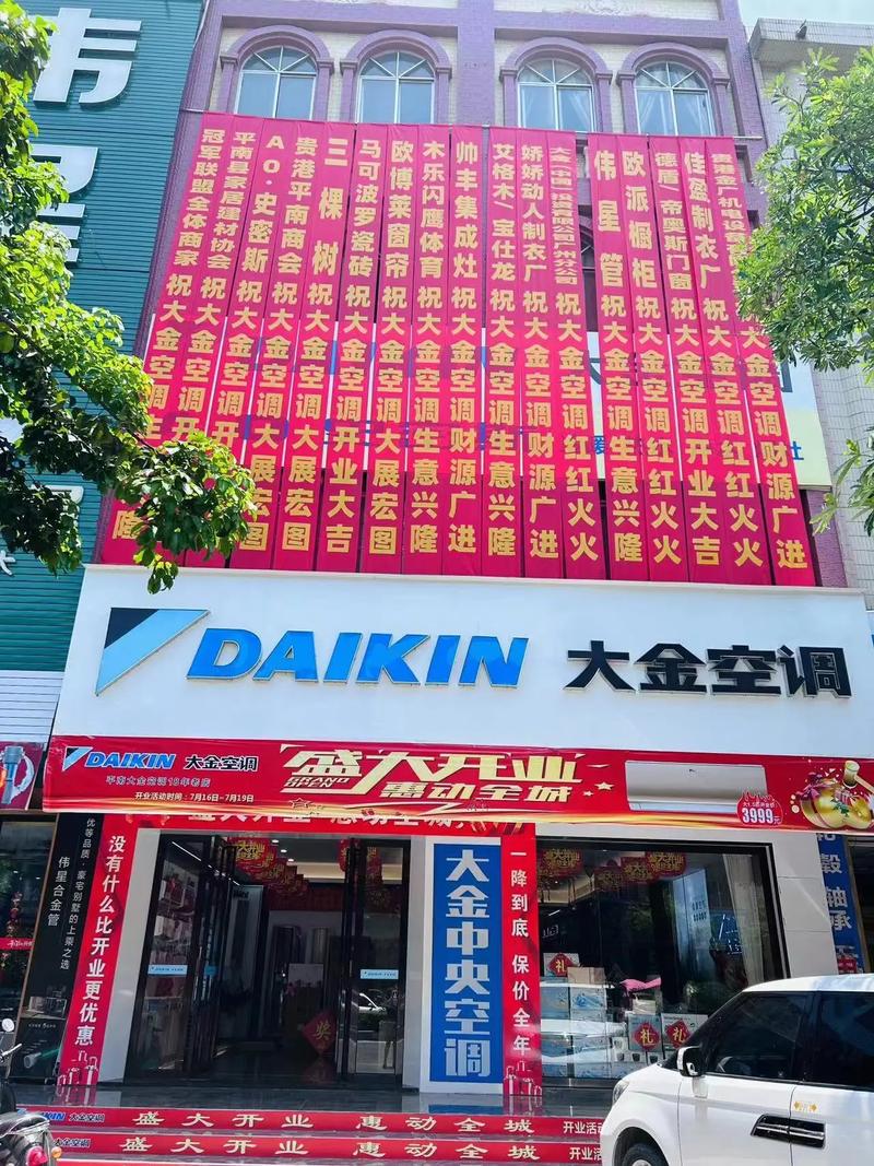 洛阳大金空调销售电话是多少？-第1张图片-索能光电网