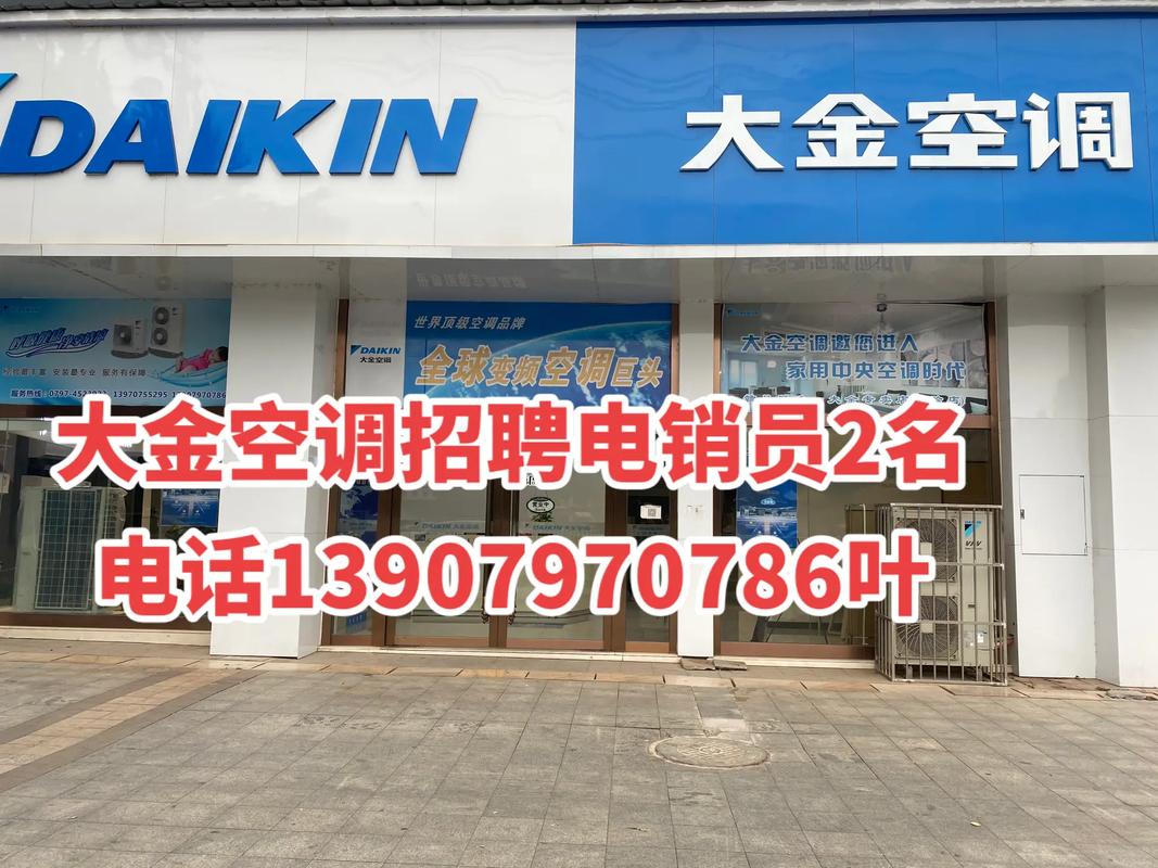 洛阳大金空调销售电话是多少？-第3张图片-索能光电网
