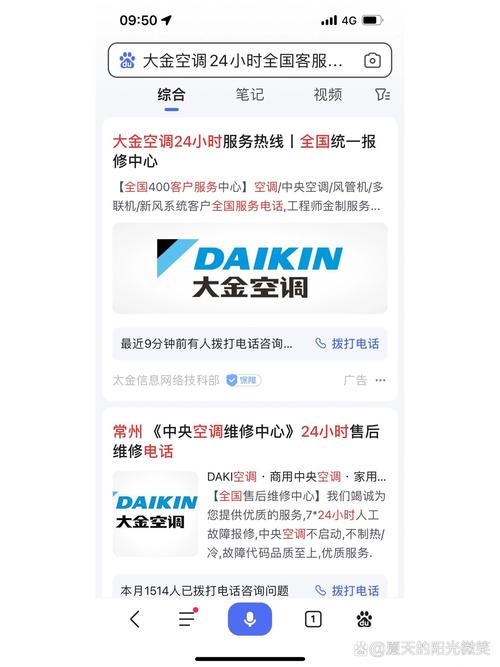 大金空调售后电话是多少？-第3张图片-索能光电网