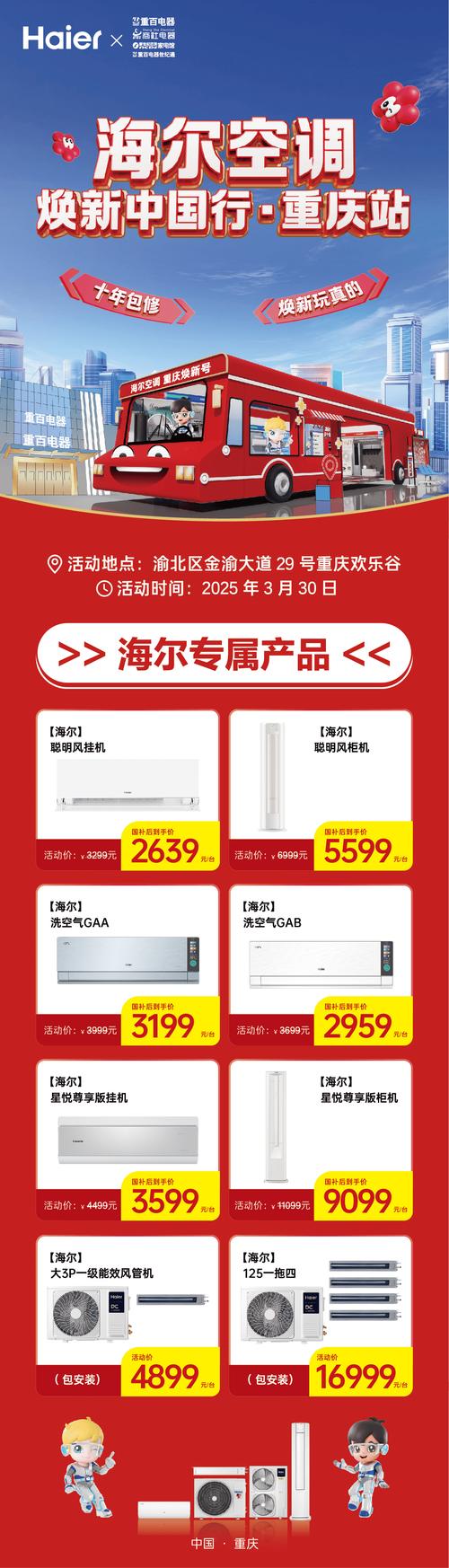 大渡口海尔空调维修电话是多少？-第2张图片-索能光电网