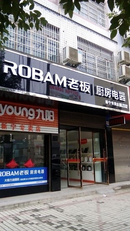 合肥老板电器维修电话是多少？-第2张图片-索能光电网