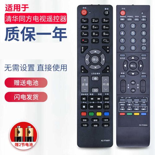 清华同方电视官网电话是多少？-第1张图片-索能光电网