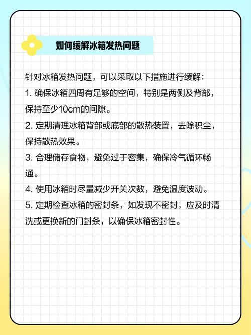 冰箱上层保鲜发热咋回事？-第3张图片-索能光电网